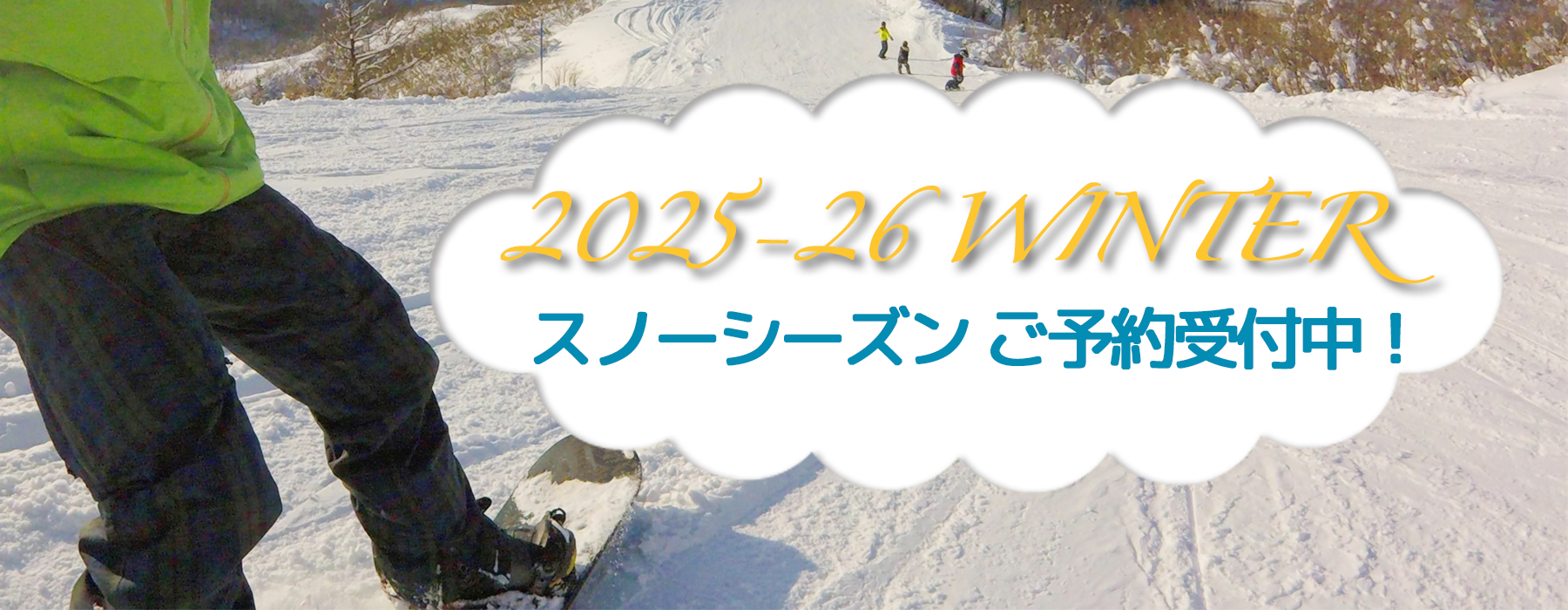 グリーンシーズンも魅力満載！